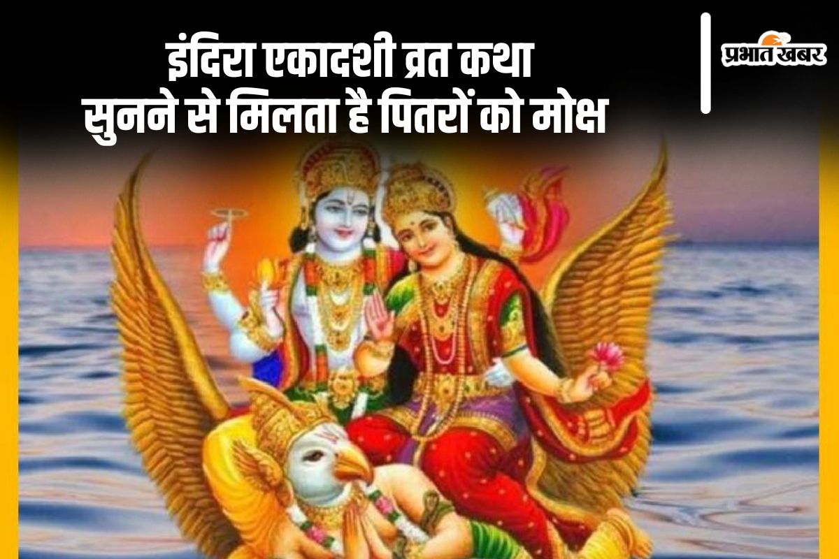 Indira Ekadashi 2024 Vrat Katha