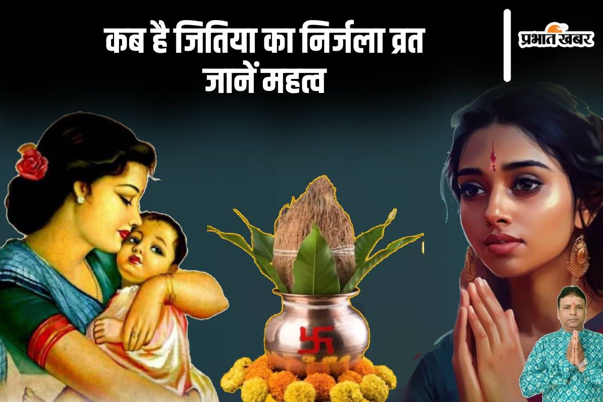 Jivitputrika Vrat 2024