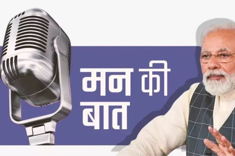 Mann ki Baat : ऑपरेशन सिंदूर बदलते भारत की तस्वीर, बोले पीएम मोदी