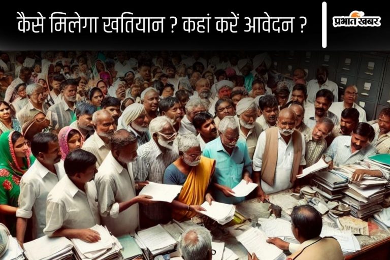 Bihar Land Survey: जमीन के दस्तावेज में गड़बड़ी, ऑनलाइन नहीं मिल रहे कागजात