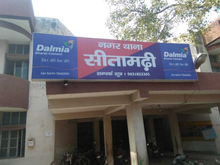 Sitamarhi news : सीसीटीएनएस पोर्टल से घर बैठे मिलेगी एफआइआर की रजिस्टर कॉपी