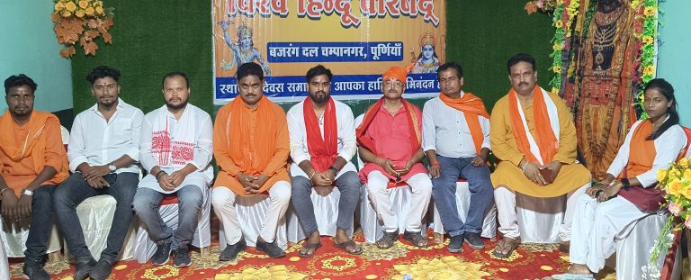 चम्पानगर में विहिप का मना स्थापना दिवस समारोह