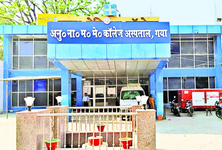 Gaya News : एएनएमएमसीएच में पितृपक्ष व मंकी पॉक्स के लिए 48 बेड रिजर्व