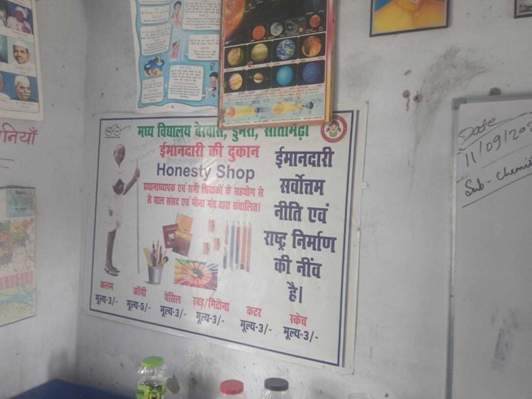 ईमानदारी की पाठशाला: यहां बगैर दुकानदार के चलती है दुकान