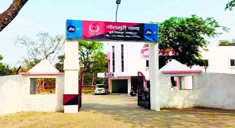 गोलमुरी : चार लोगों ने की बच्ची से अश्लील हरकत, कार्रवाई की मांग पर थाना में हंगामा