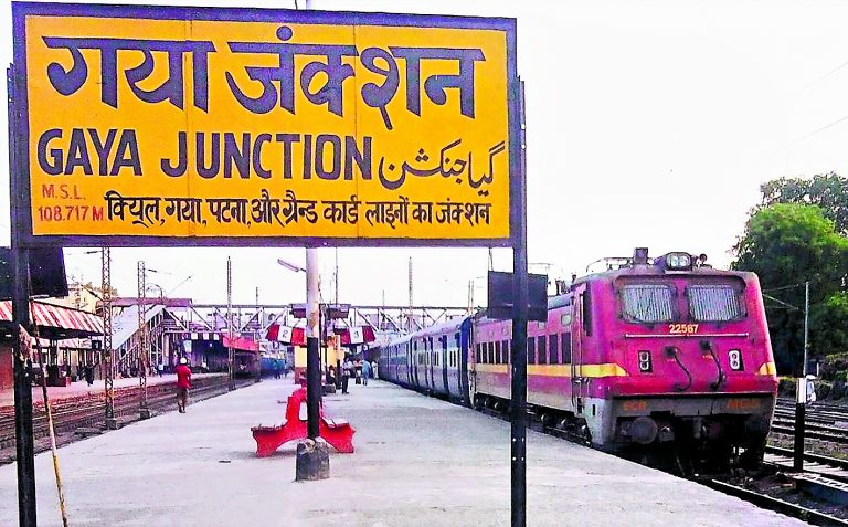 Gaya News : गया रेलवे स्टेशन में लगायी जायेगी व्हीकल स्कैनर मशीन