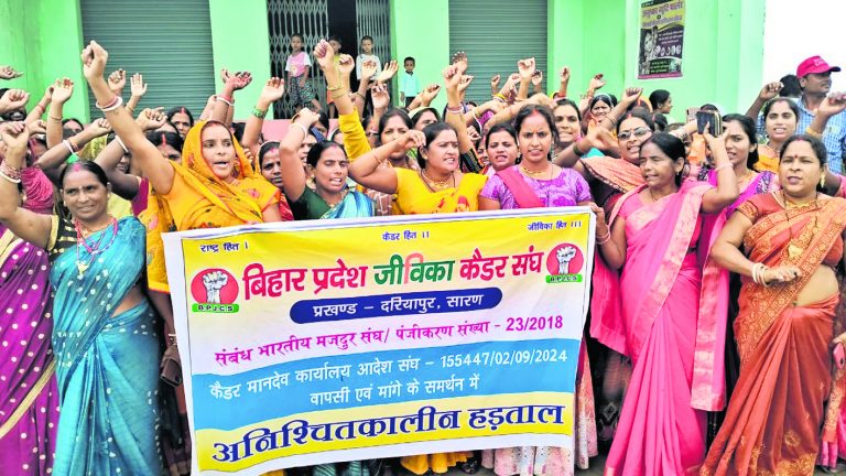 Chhapra News : तालाबंदी और प्रदर्शन के बाद जीविका दीदियों की हड़ताल शुरू