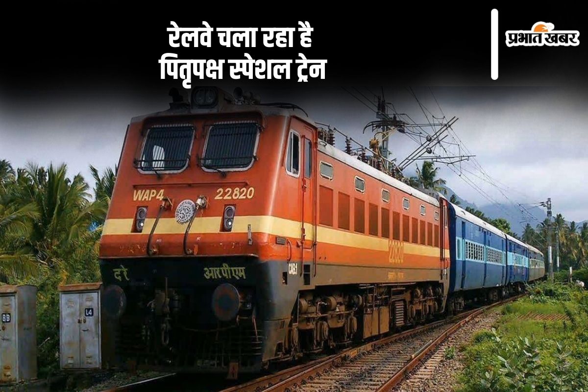 Indian Railways started special train on pitru paksha