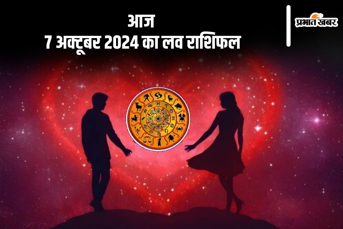 Aaj Ka Love Rashifal, 07 October 2024