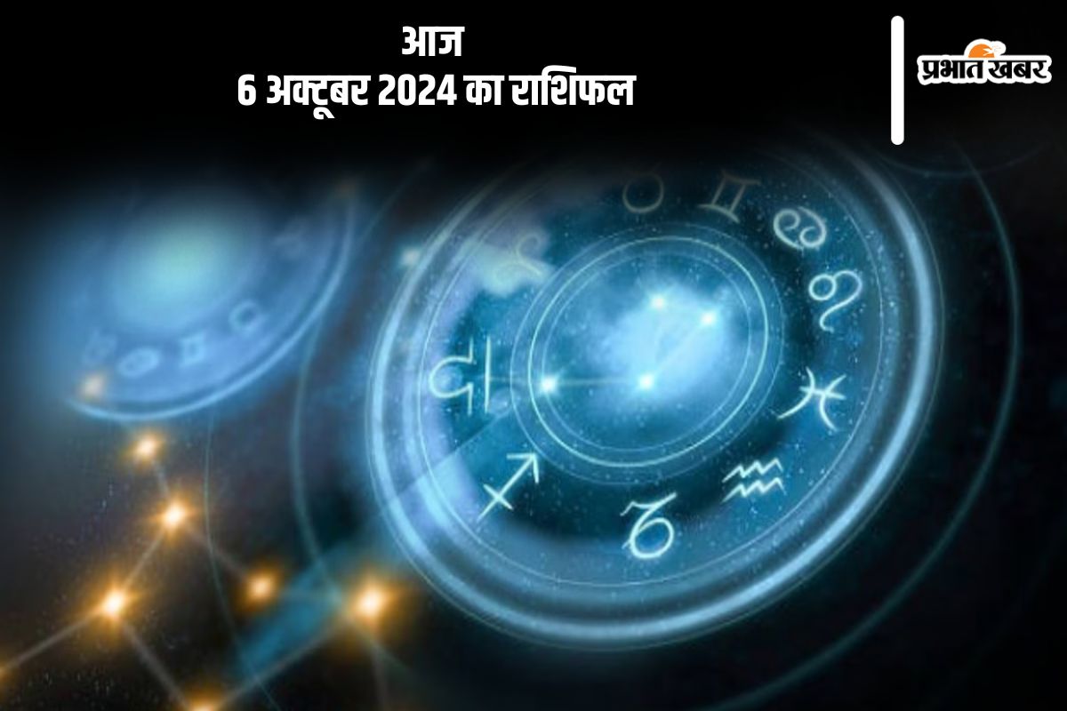 Aaj Ka Rashifal 6 October 2024