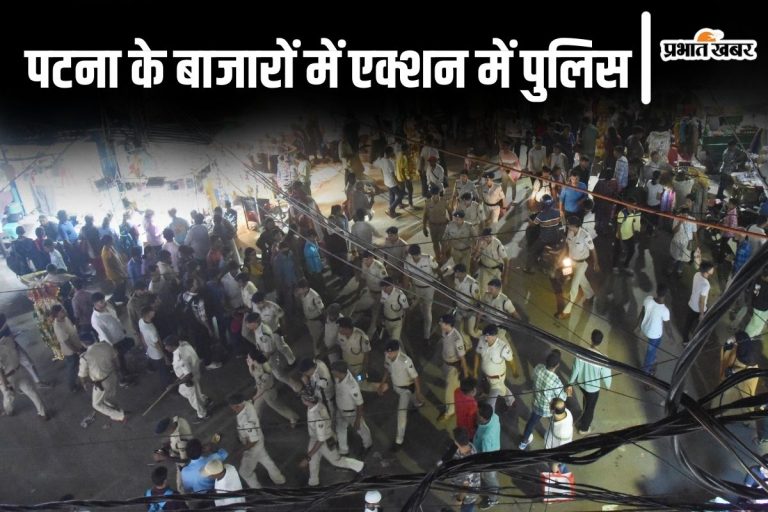 Photos: पटना के बाजारों में सादे लिबास में घूम रही पुलिस, धनतेरस से पहले 1 दर्जन संदिग्धों को उठाया