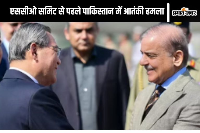SCO Summit 2024 : एससीओ समिट से पहले पाकिस्तान में आतंकवादी हमला, 4 पुलिसकर्मियों की मौत