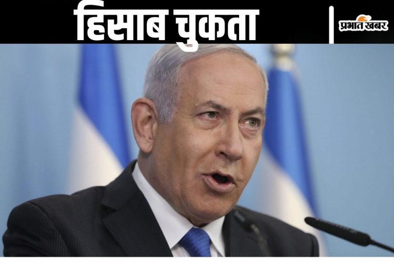 Yahya Sinwar Dead : याह्या सिनवार को ढेर करने के बाद बोले बेंजामिन नेतन्याहू, इजराइल ने अपना हिसाब चुका लिया लेकिन…