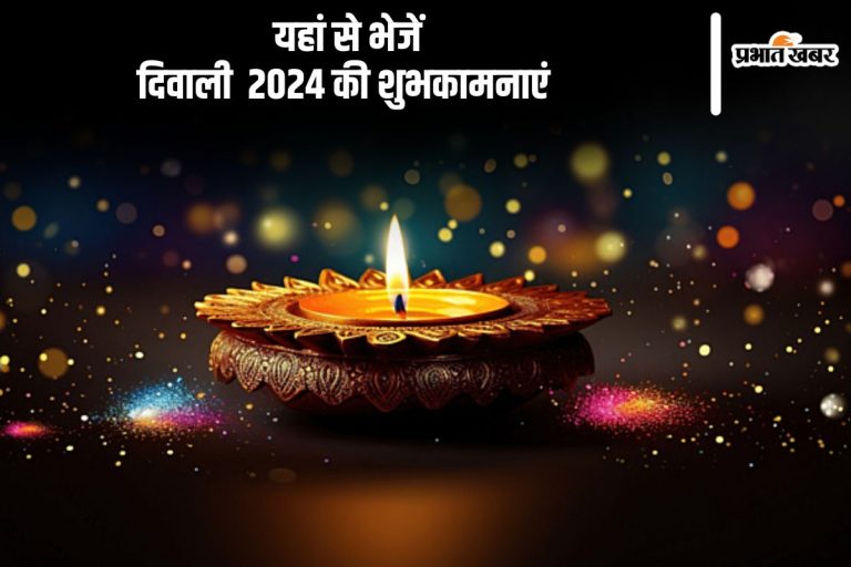 Happy Diwali 2025 Wishes in Hindi: आपको रोशनी, हंसी मिले … यहां से अपनों को भेजें हिंदी में दिवाली की बधाई