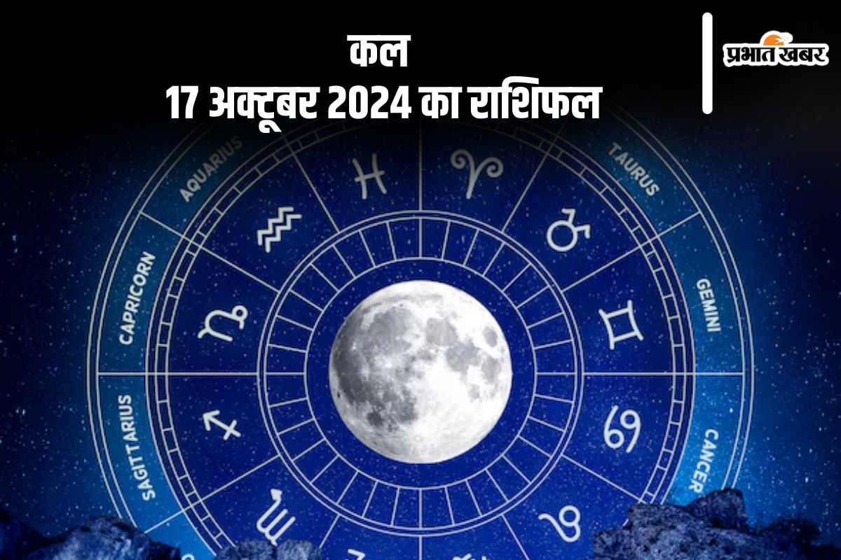 Kal Ka Rashifal 17 October 2024