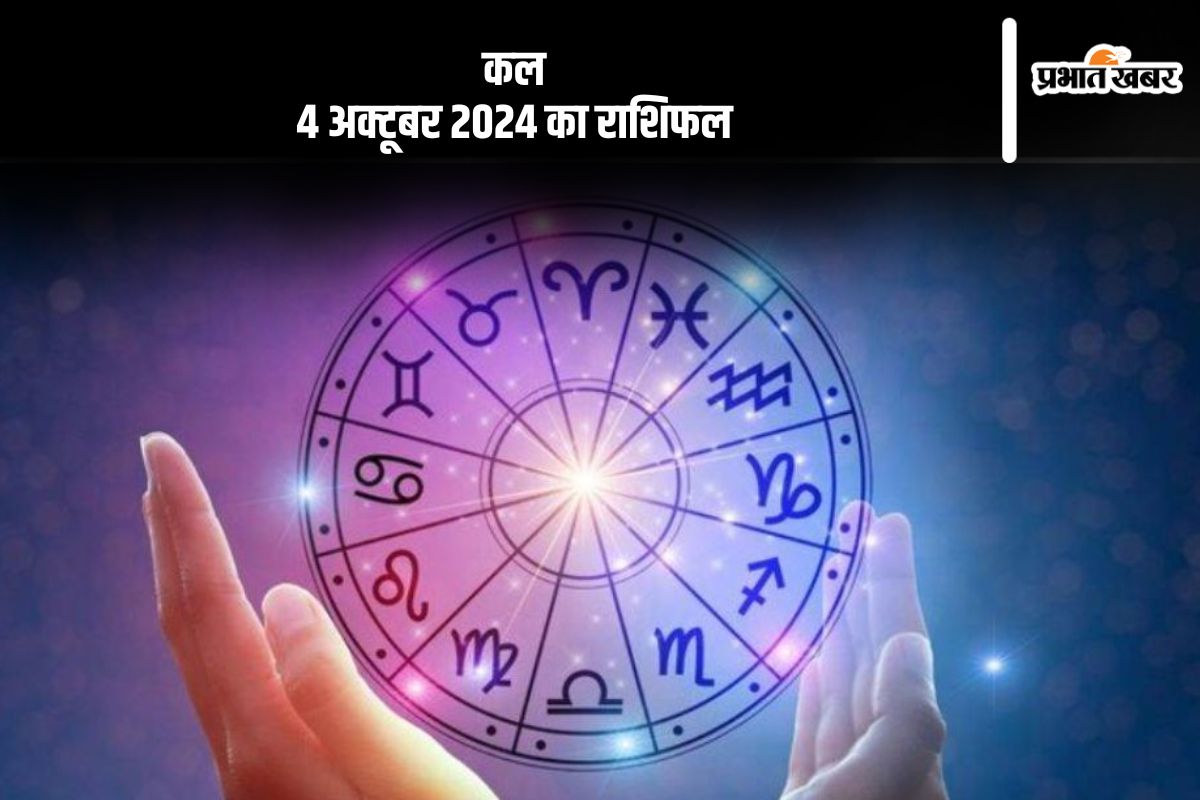 Kal Ka Rashifal 4 October 2024