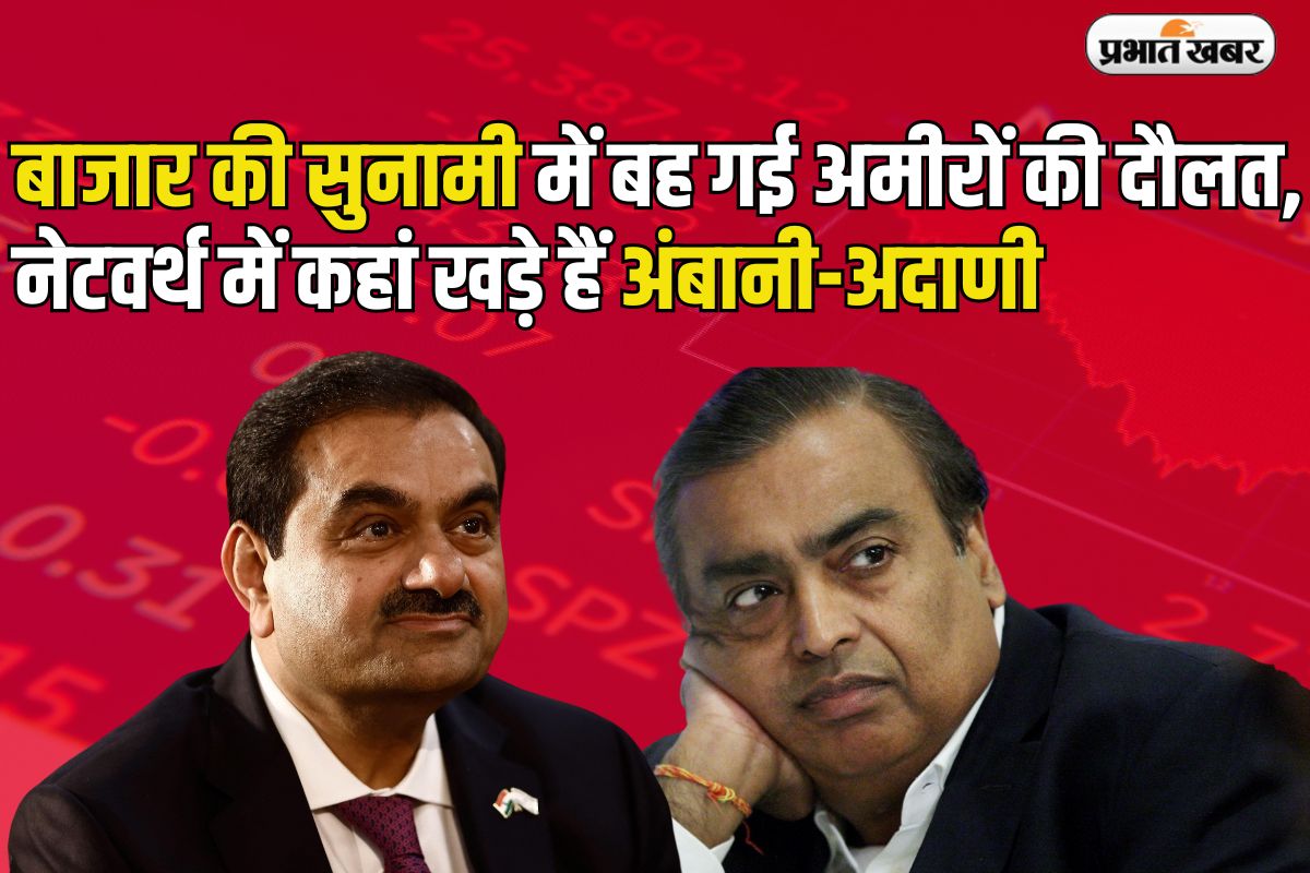 Mukesh Abani And Gautam Adani