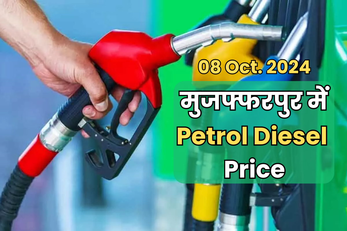 Muzaffarpur Petrol Diesel Price