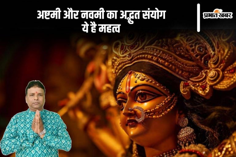 Shardiya Navratri 2024: इस नवरात्रि बन रहा है अष्टमी और नवमी का अनोखा संयोग, जानें पूजा का महत्व और शुभ समय