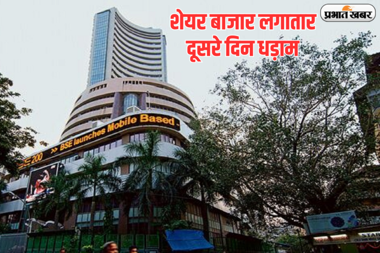 शेयर बाजार में लगातार दूसरे दिन जोरदार गिरावट, सेंसेक्स 319 अंक फिसला