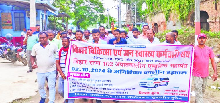 chhapra news : अपनी मांगों को लेकर एंबुलेंस चालकों ने निकाला जुलूस