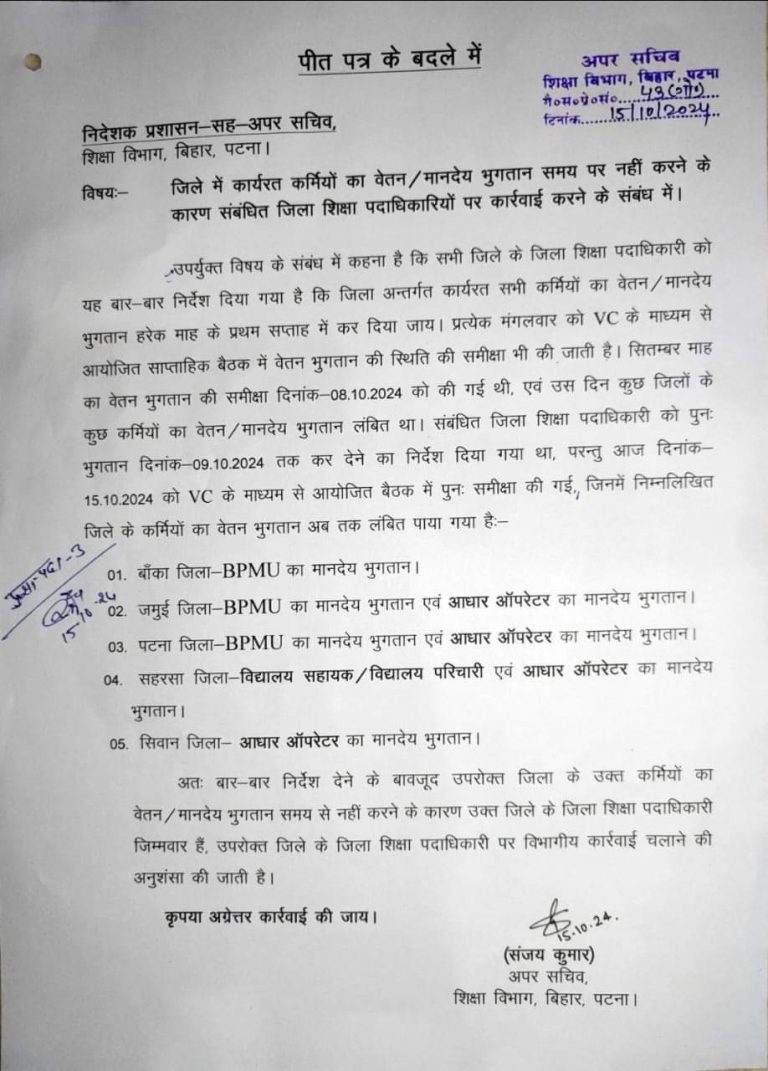डीईओ के खिलाफ विभागीय कार्रवाई का निर्देश