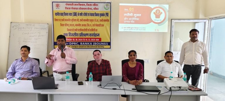 गरीबी मुक्त एवं आजीविका उन्नत पंचायत पर प्रशिक्षण