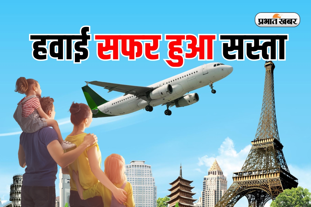 हवाई सफर