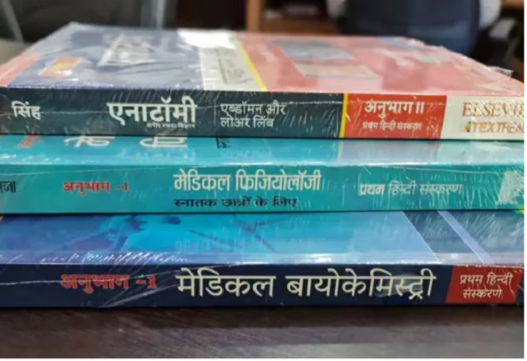 बिहार के विशेषज्ञ लिखेंगे हिंदी और मैथिली में  इंजीनियरिंग, मेडिकल की किताबें…