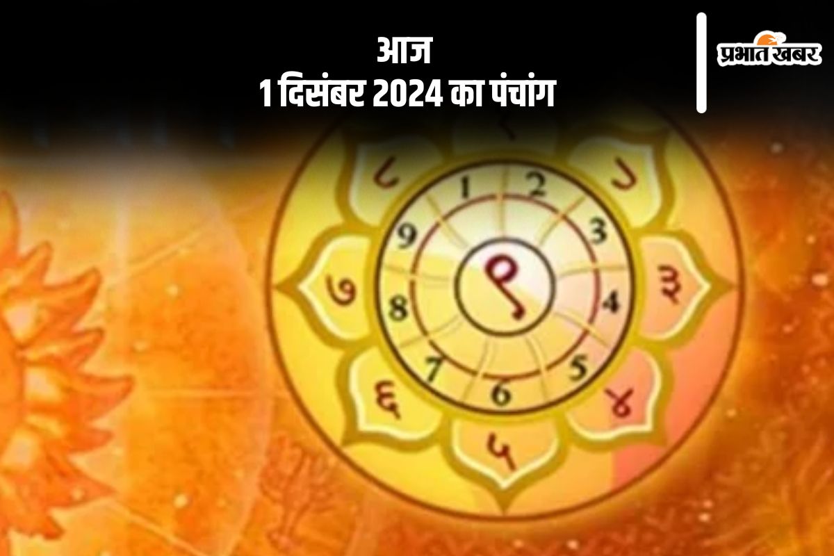 Aaj Ka Panchang Tithi 1 December 2024 in Hindi
