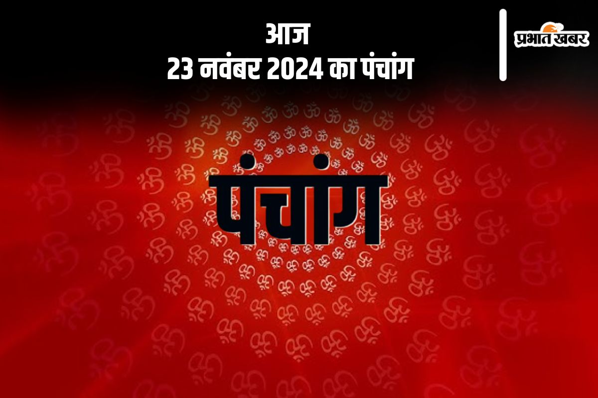 Aaj Ka Panchang Tithi 23 November 2024 in Hindi