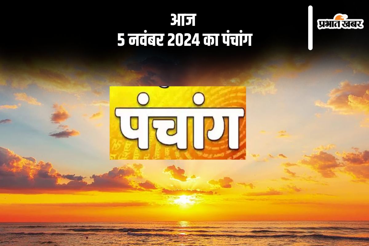 Aaj Ka Panchang Tithi 5 November 2024 in Hindi