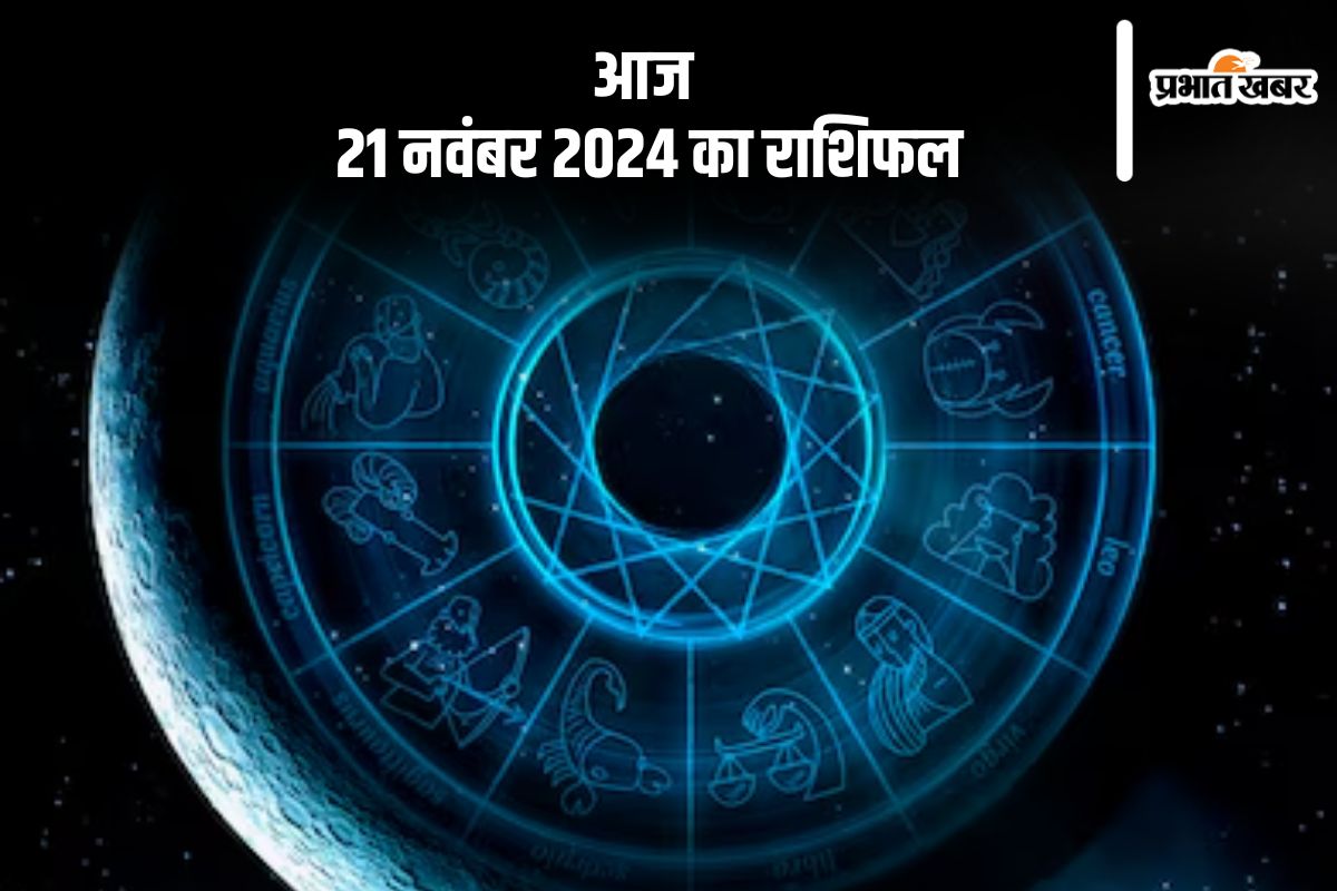 Aaj Ka Rashifal 21 November 2024