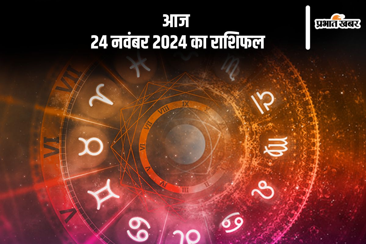 Aaj Ka Rashifal 24 November 2024