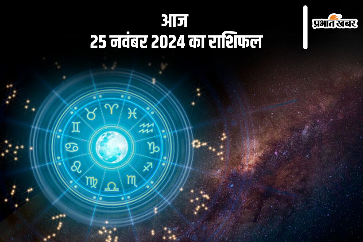 Aaj Ka Rashifal 25 November 2024