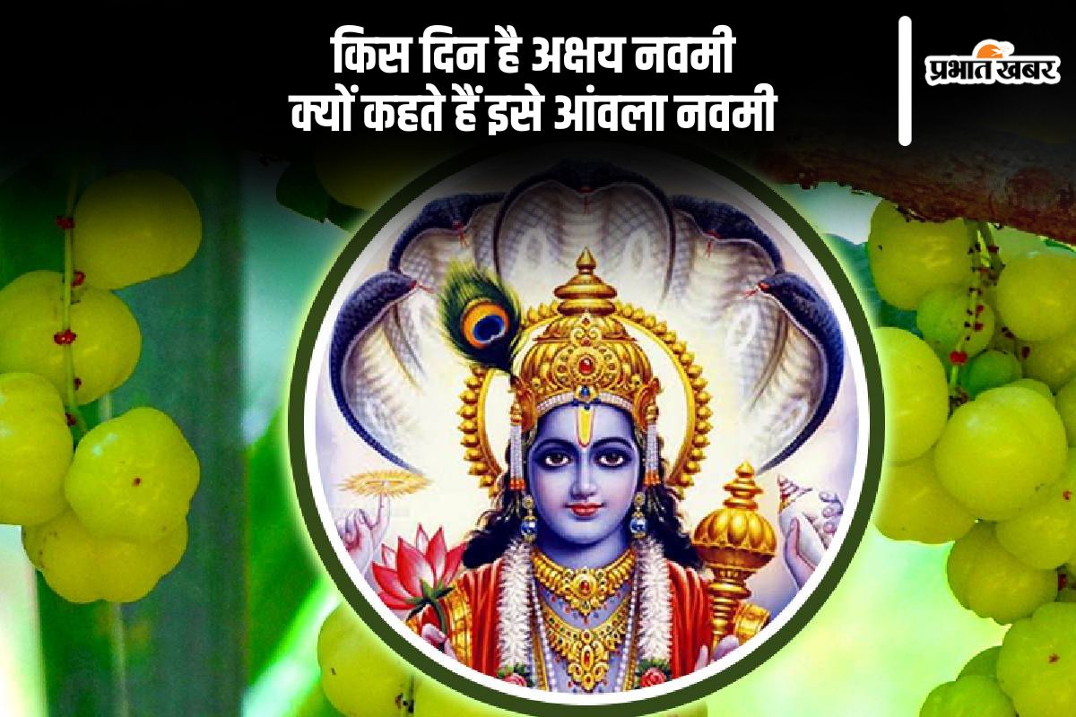 Akshaya Navami 2024