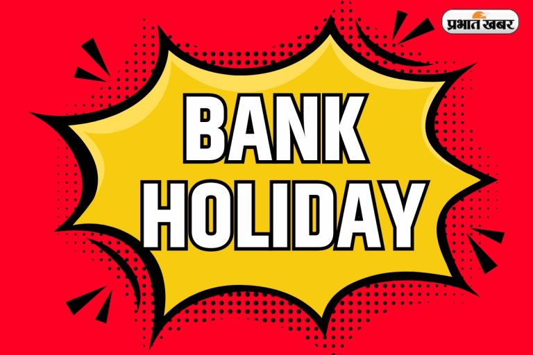 Bank Holidays: आरबीआई ने जारी की बैंक हॉलिडे लिस्ट, जानें फरवरी में कब-कब रहेंगे बैंक बंद