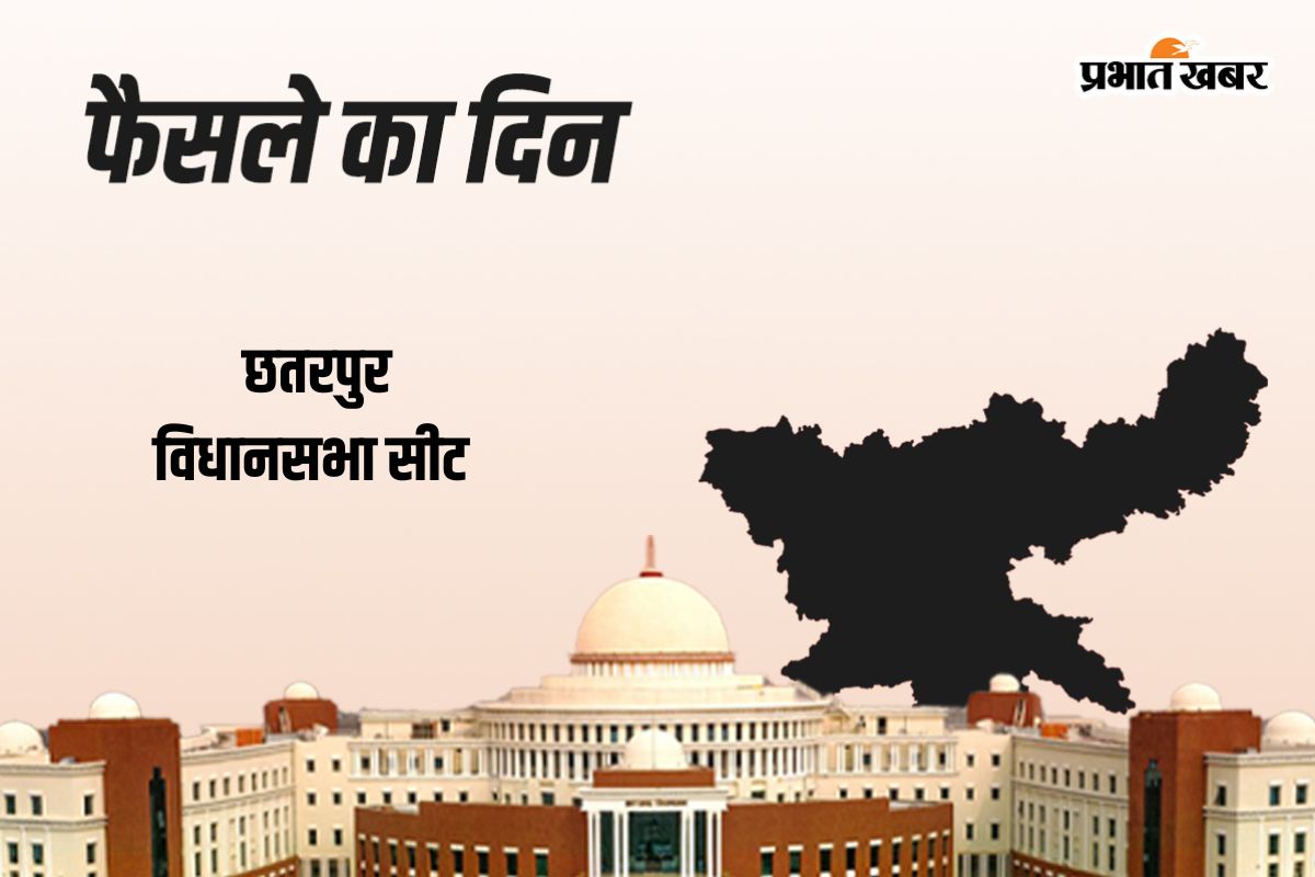Chhattarpur Vidhan Sabha Result 2024