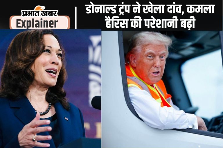 US Election : कमला हैरिस और डोनाल्ड ट्रंप के बीच कांटे की टक्कर, भारतीयों के लिए खेला गया दांव