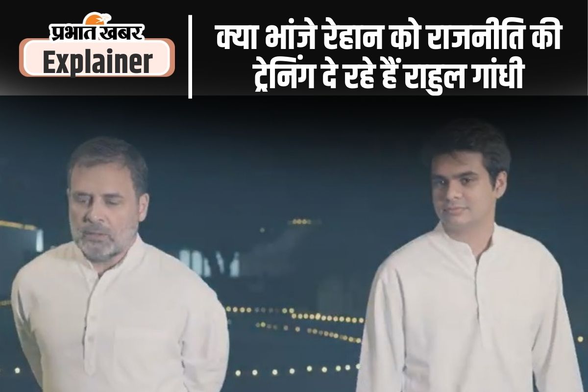 Rahul Gandhi and Raihan vadra