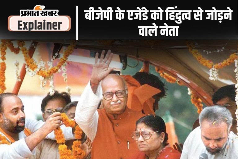 LK Advani : हिंदुत्व का झंडा बुलंद करने वाले नेता, जिन्होंने सोमनाथ से अयोध्या तक निकाली थी राम रथयात्रा