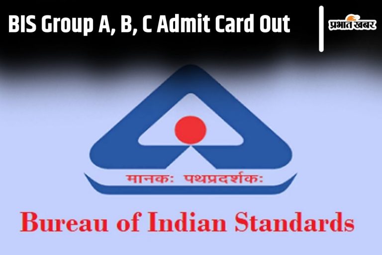 BIS Admit Card 2024 Out: बीआईएस भर्ती परीक्षा का एडमिट कार्ड जारी, ऐसे करें चेक