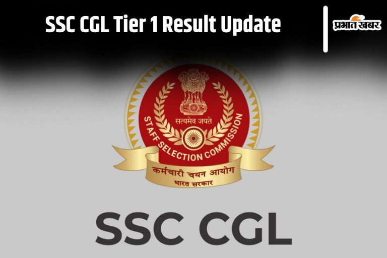 SSC CGL 2024: एसएससी सीजीएल टियर 1 का परिणाम जल्द, यहां देखें लेटेस्ट अपडेट