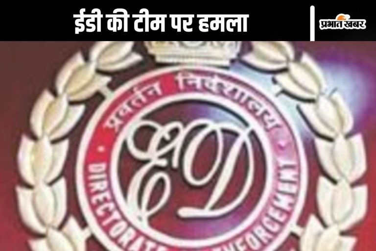 ED Team Attacked : दिल्ली में ईडी की टीम पर हमला, एडिशनल डायरेक्टर घायल