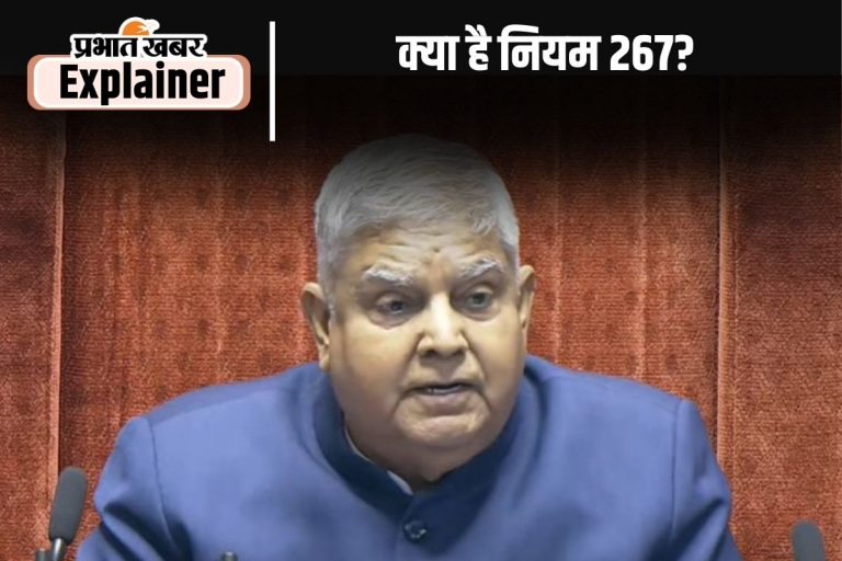 Rule 267 पर राज्यसभा में मचा बवाल, सभापति हुए नाराज, सांसदों से कहा-गलत मिसाल कायम हो रहा