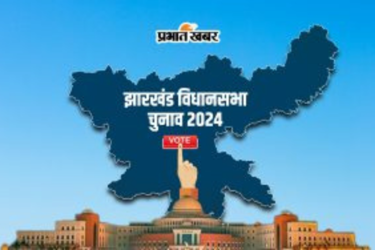 Jharkhand Assembly Election 2024: इस विधानसभा सीट पर निर्णायक भूमिका में होंगी ‘आधी आबादी’, जानिए कैसे
