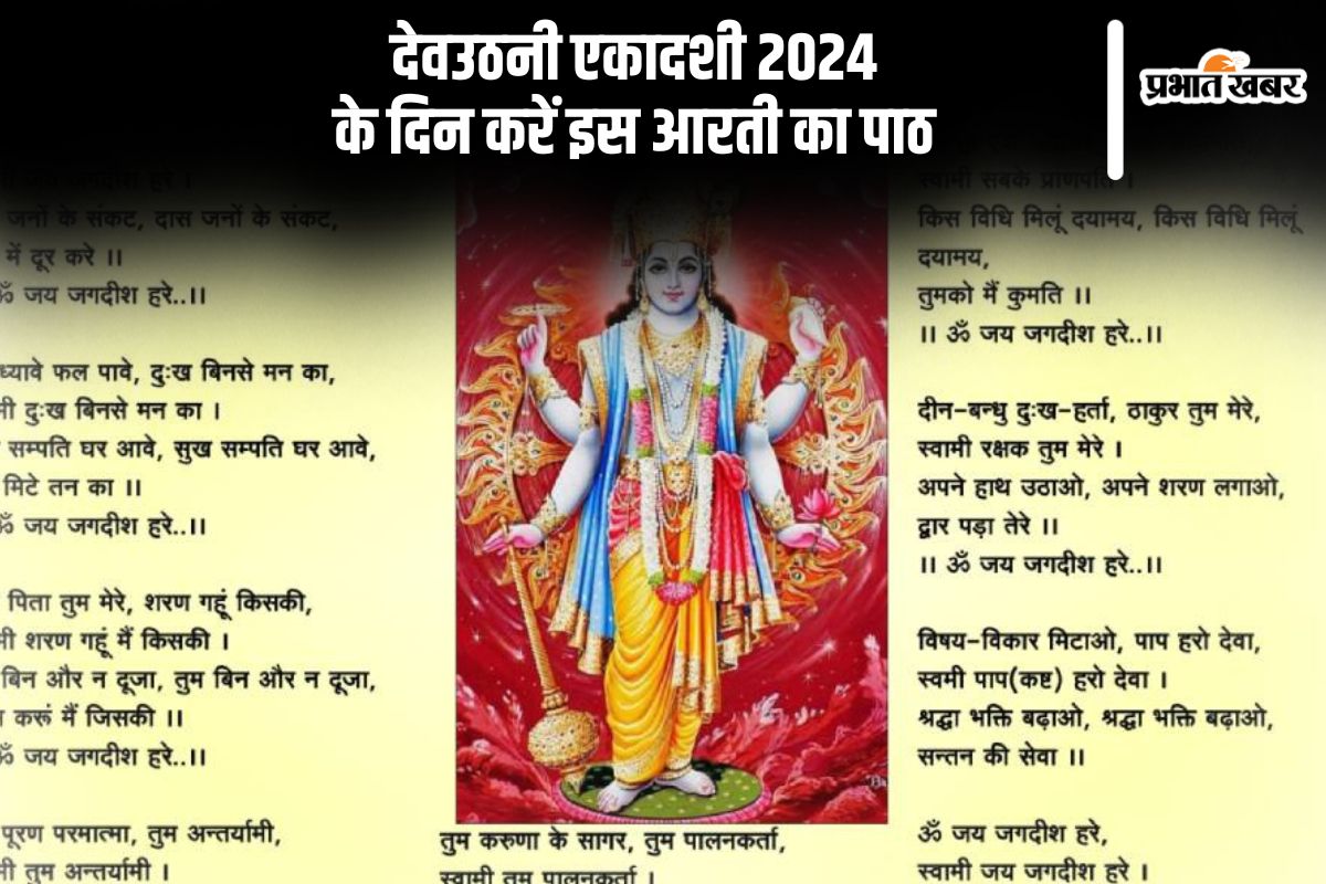 Dev Uthani Ekadashi 2024 Aarti