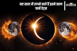 Grahan 2025: नए साल में लगेंगे चार ग्रहण, यहां देखें डेट्स