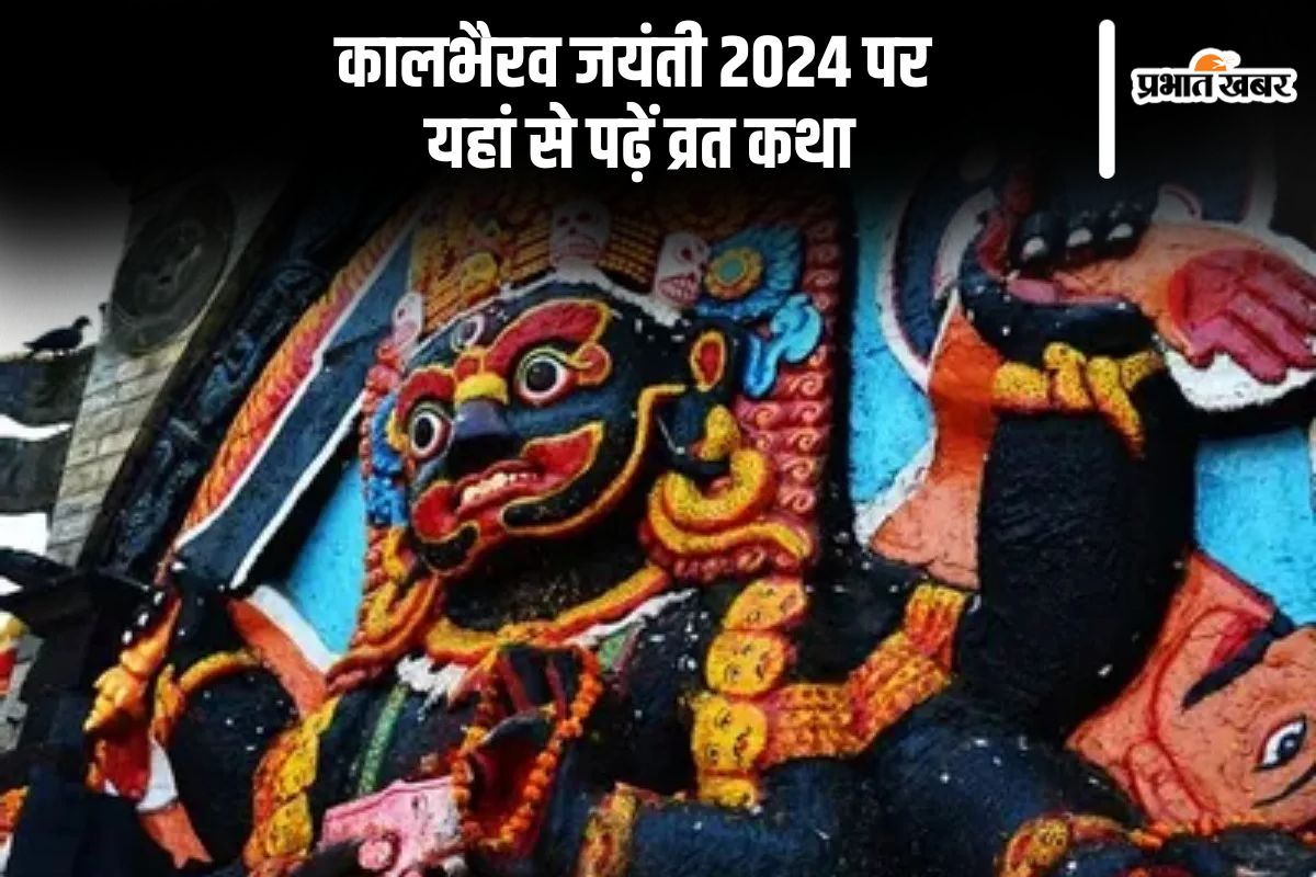 Kaal Bhairav Vrat katha