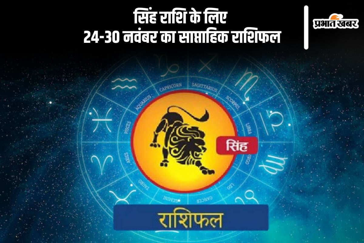 Leo Weekly Horoscope 24 to 30 November 2024